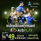 โปรแกรมถ่ายทอด ไทยลีก วันนี้